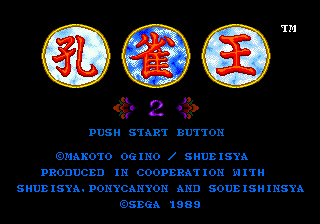 Kujaku Ou 2 - Geneijou [Model G-4017] screenshot
