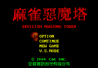Ma Qiao E Mo Ta - Devilish Mahjong Tower [Model G-3031] screenshot