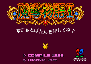Madou Monogatari I [Model T-66023] screenshot