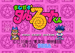 Magical Taruruuto-kun [Model G-4068] screenshot