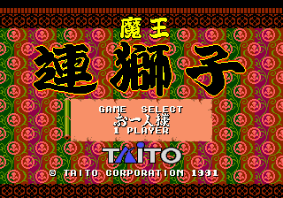 Maou Renjishi [Model T-11143] screenshot