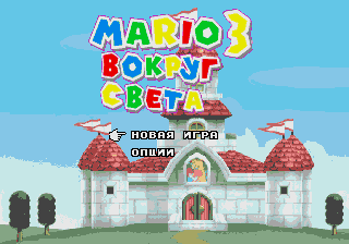 Mario 3 - Vokrug Sveta screenshot