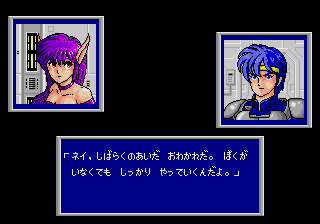 Phantasy Star II - Kaerazaru Toki no Owari ni [Model G-5501] screenshot