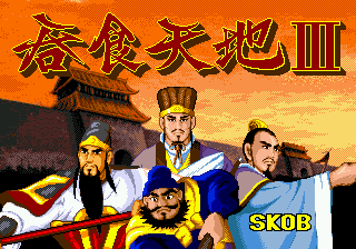 Tun Shi Tian Di III screenshot
