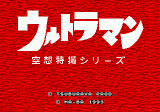 Ultraman [Model T-16023] screenshot