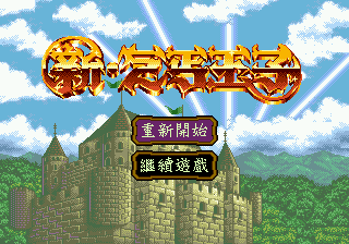 Xin Qi Gai Wang Zi screenshot