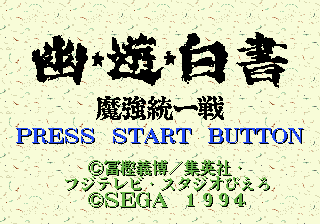Yu Yu Hakusho - Makyou Toitsusen [Model G-4122] screenshot