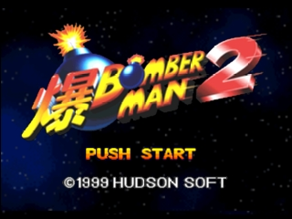 Baku Bomberman 2 [Model NUS-NBVJ-JPN] screenshot