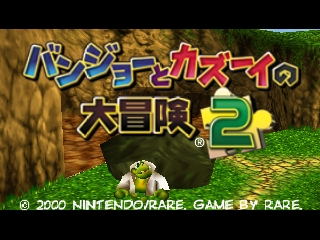 Banjo to Kazooie no Daibouken 2 [Model NUS-NB7J-JPN] screenshot