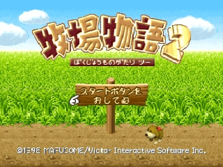 Bokujou Monogatari 2 [Model NUS-NYWJ] screenshot