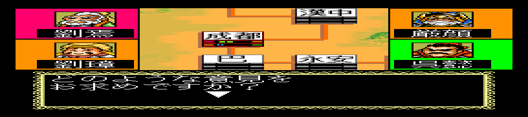 Eiyuu Sangokushi [Model ICCD3003] screenshot