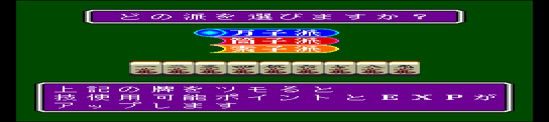 Jantei Monogatari [Model TJCD0012] screenshot