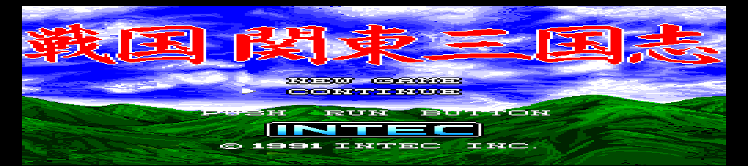 Sengoku Kantou Sangokushi screenshot