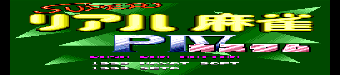 Super Real Mahjong P IV Custom screenshot