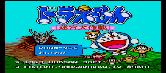 Doraemon - Meikyuu Daisakusen [Model HC89023] screenshot