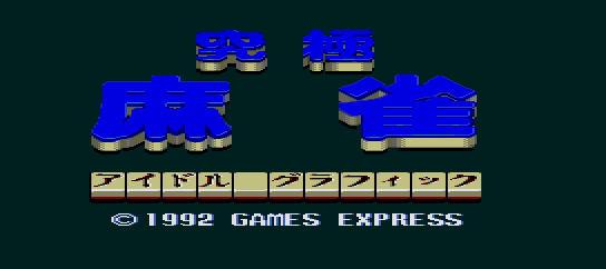 Kyuukyoku Mahjong - Idol Graphics screenshot