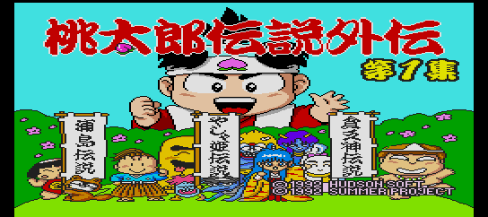 Momotarou Densetsu Gaiden Dai 1-Shuu [Model HC92060] screenshot