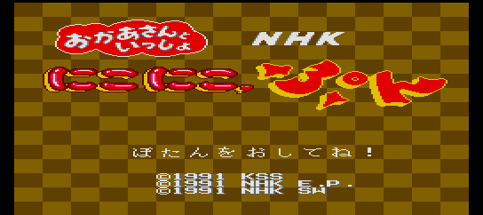 NHK Okaasan to Issho Niko Niko, Pun [Model NV91001] screenshot