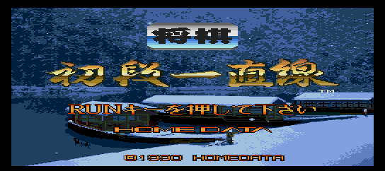 Shougi Shodan Icchokusen screenshot
