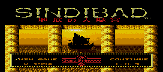 Sindibad - Chitei no Dai Makyuu [Model AI02002] screenshot