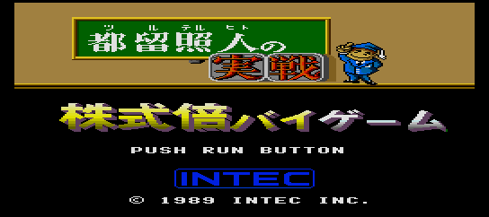 Tsuru Teruhito no Jissen Kabushiki Bai Bai Game screenshot