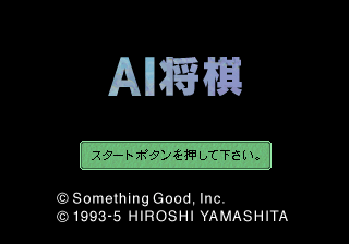 AI Shougi [Model T-18602G] screenshot