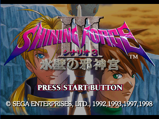 Shining Force III - Scenario 3 - Hyouheki no Jashinguu [Model GS-9203] screenshot