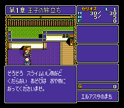 Dragon Slayer - Eiyuu Densetsu [Model SHVC-DS] screenshot