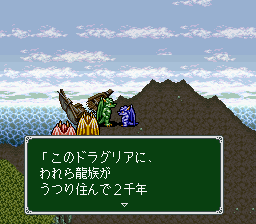 Emerald Dragon [Model SHVC-AMWJ-JPN] screenshot