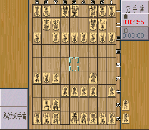 Shougi Saikyou II - Jissen Taikyoku-Hen [Model SHVC-AX2J-JPN] screenshot