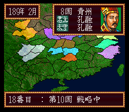 Super Sangokushi [Model SHVC-I4] screenshot
