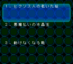 The Shinri Game 3 [Model SHVC-AK3J-JPN] screenshot