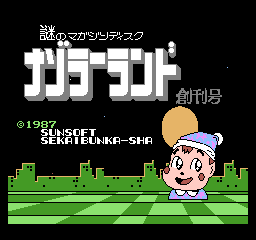 Nazo no Magazine Disk: Nazoler Land Soukan-Gou [Model SSD-NZL] screenshot