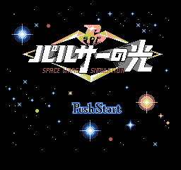 Pulsar no Hikari - Space Wars Simulation [Model SFC-PSR] screenshot