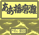 Aa Harimanada [Model DMG-A7J] screenshot