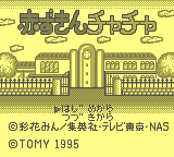 Akazukin Chacha [Model DMG-ACCj-JPN] screenshot