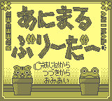 Animal Breeder [Model DMG-AJAJ-JPN] screenshot