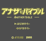 Another Bible [Model DMG-AABJ-JPN] screenshot