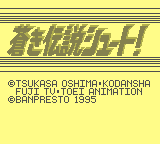 Aoki Densetsu Shoot! [Model DMG-ASHJ-JPN] screenshot