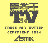 Bakenou TV '94 [Model DMG-ATVJ-JPN] screenshot