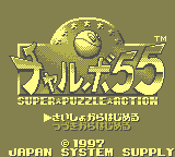 Chalvo 55 - Super Puzzle Action [Model DMG-A2SJ-JPN] screenshot
