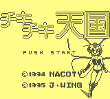 Chiki Chiki Tengoku [Model DMG-AJCJ-JPN] screenshot