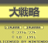 Daisenryaku [Model DMG-HDJ] screenshot