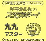 Doraemon no Study Boy 3 - Ku Ku Master [Model DMG-AKKJ-JPN] screenshot