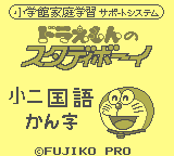 Doraemon no Study Boy 4 - Shou ni Kokugo Kanji screenshot