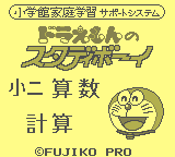 Doraemon no Study Boy 5 - Shou 2 Sansuu Keisan [Model DMG-ANBJ-JPN] screenshot