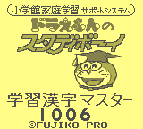Doraemon no Study Boy 6 - Gakushuu Kanji Master 1006 [Model DMG-AKNJ-JPN] screenshot