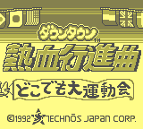 Downtown Nekketsu Koushinkyoku - Dokodemo Daiundoukai [Model DMG-DUJ] screenshot