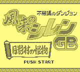 Fushigi no Dungeon - Fuurai no Shiren GB - Tsukikage Mura no Kaibutsu [Model DMG-AFDJ-JPN] screenshot