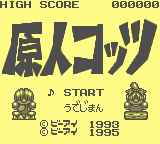 Genjin Cottsu [Model DMG-AGKJ-JPN] screenshot